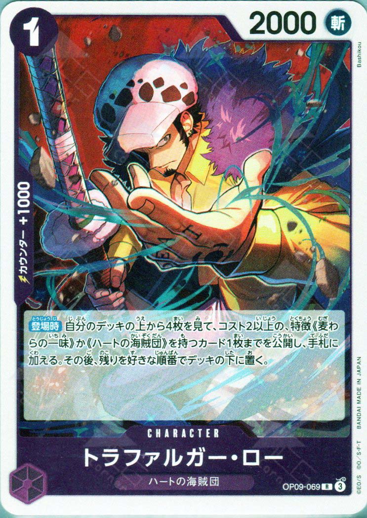 OP09-069 Trafalgar Law (R) TCG Corner OP09-069 Trafalgar Law (R) TCG Corner