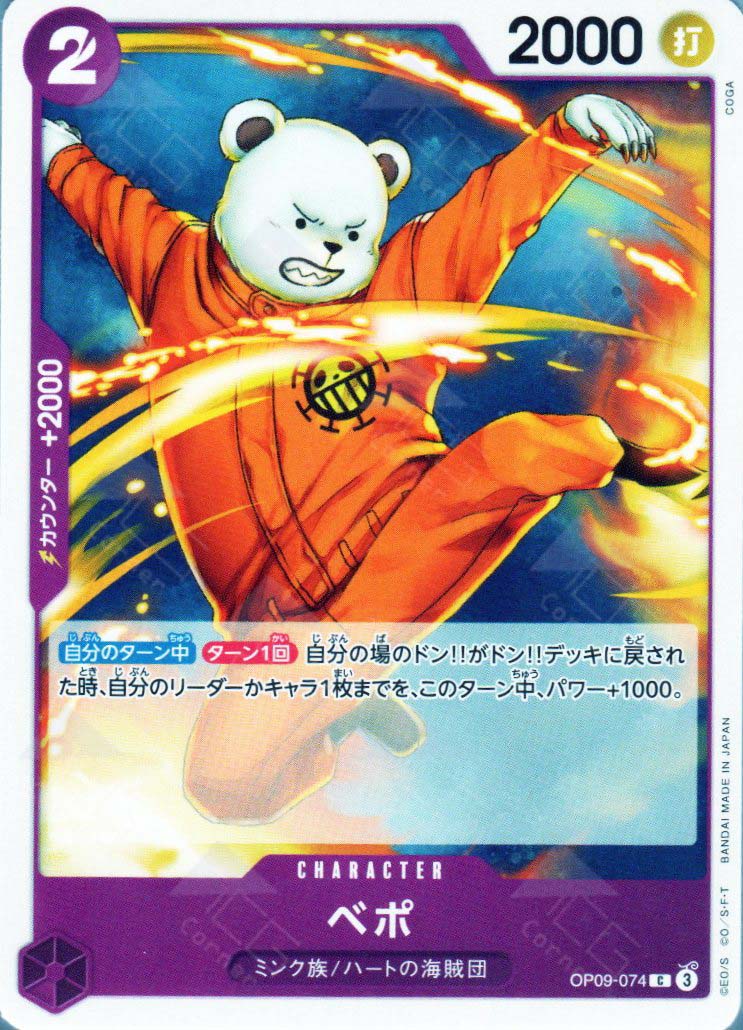 OP09-074 Bepo (C) – TCG Corner