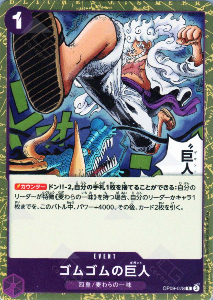 OP09-078 Gum-Gum Giant (R) TCG Corner OP09-078 Gum-Gum Giant (R) TCG Corner