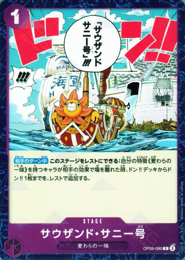 OP09-080 Thousand Sunny (C) – TCG Corner