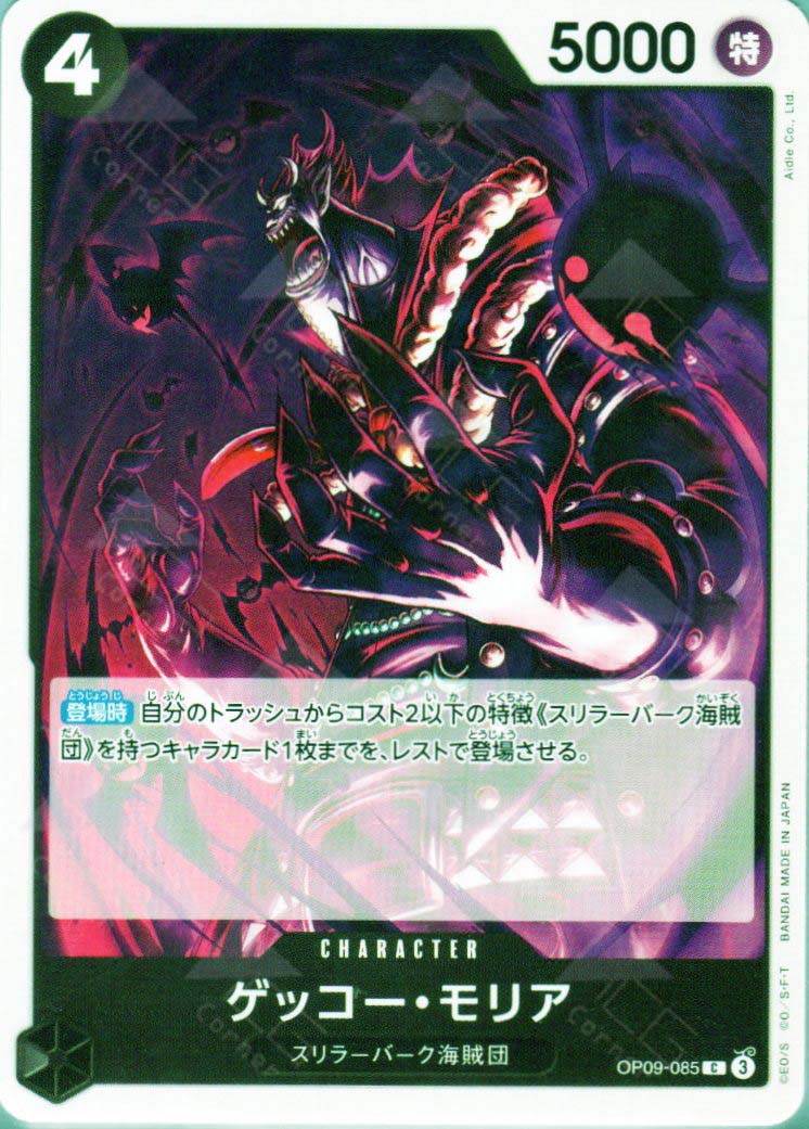 OP09-085 Gecko Moria (C)  TCG Corner