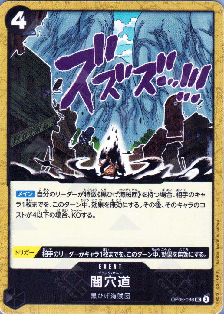 OP09-098 Black Hole (UC) TCG Corner OP09-098 Black Hole (UC) TCG Corner