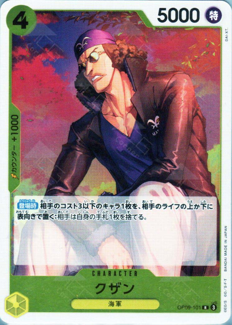 OP09-101 Kuzan : Rare English One Piece TCG Card : OP09: Emperors in the New World OP09-101 Kuzan : Rare English One Piece TCG Card : OP09: Emperors in the New World