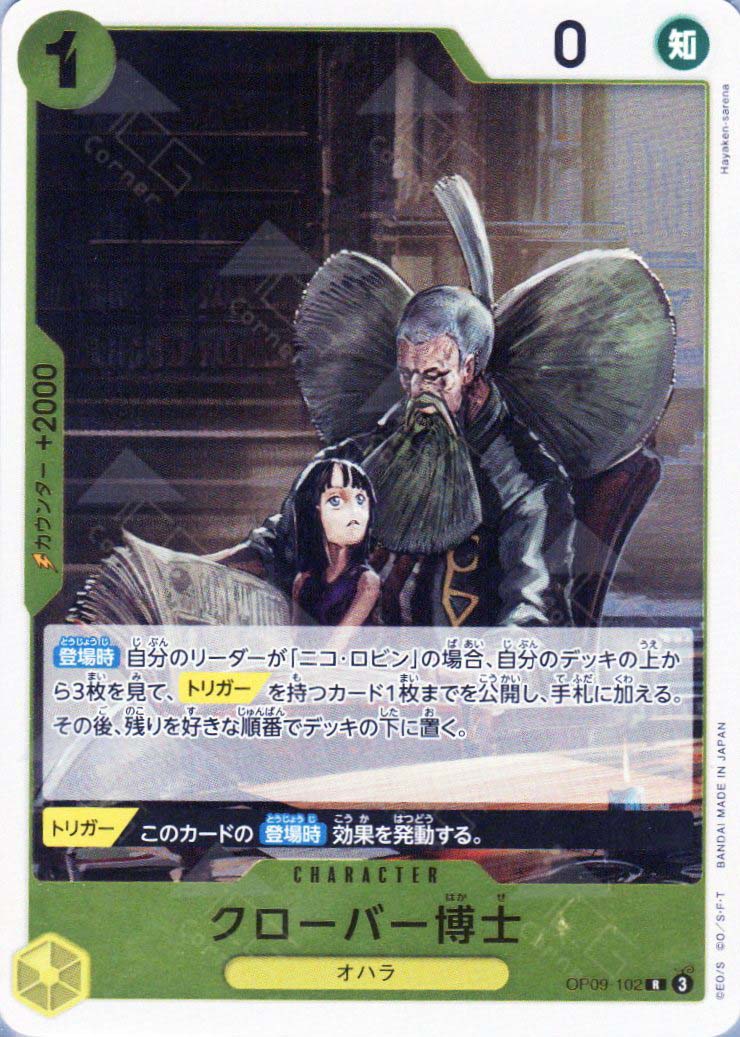 OP09-102 Professor Clover (R) TCG Corner OP09-102 Professor Clover (R) TCG Corner