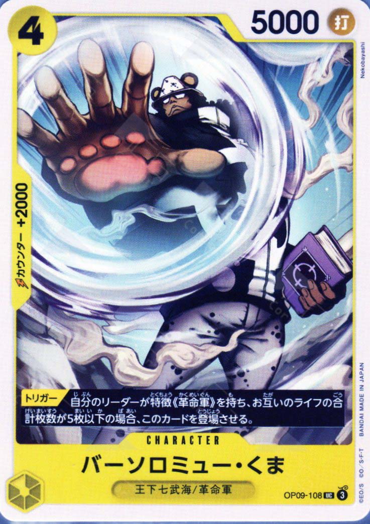 OP09-108 Bartholomew Kuma (UC) – TCG Corner