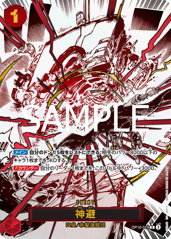 PSA 10 Divine departure Kamusari OP10-019 R Parallel Royal Blood