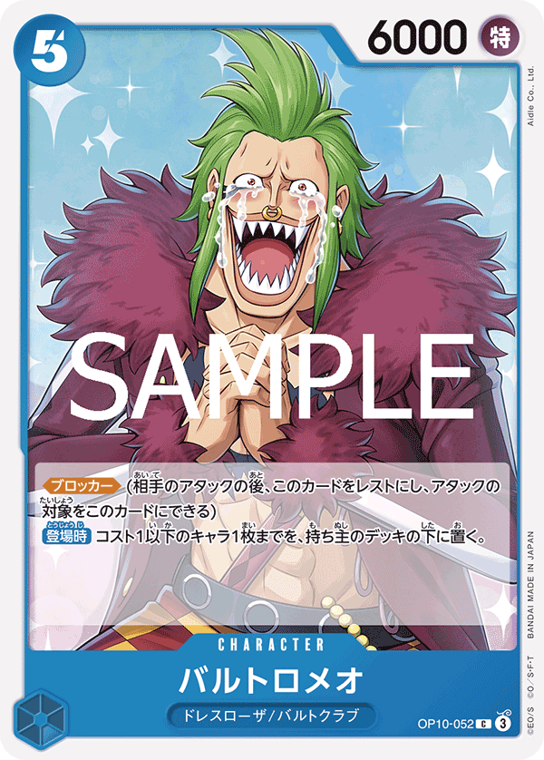 Ｂａｒｔｏｌｏｍｅｏ Ｐ OP10-052 Bartolomeo (C) – TCG Corner
