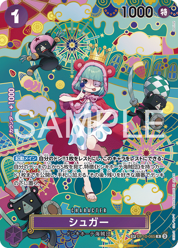 OP14-SP(OP10-065) Sugar (SP) – TCG Corner OP14-SP(OP10-065) Sugar (SP) – TCG Corner