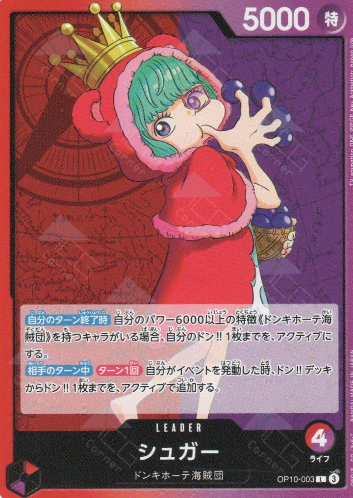 One Piece Trading Card Game Royal Blood Leader Sugar OP10-003 One Piece Trading Card Game Royal Blood Leader Sugar OP10-003