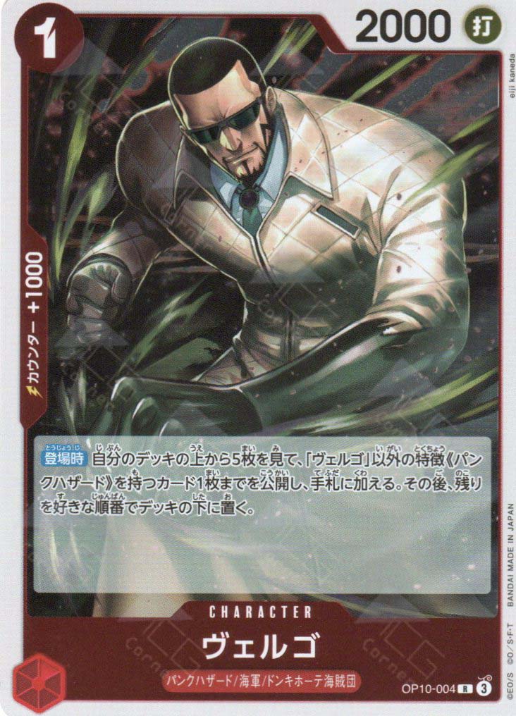 ワンピースカード　ヴェルゴ OP10-004ジャッジプロモ ワンピースカードゲーム ジャッジプロモ vol.2 OP10-004