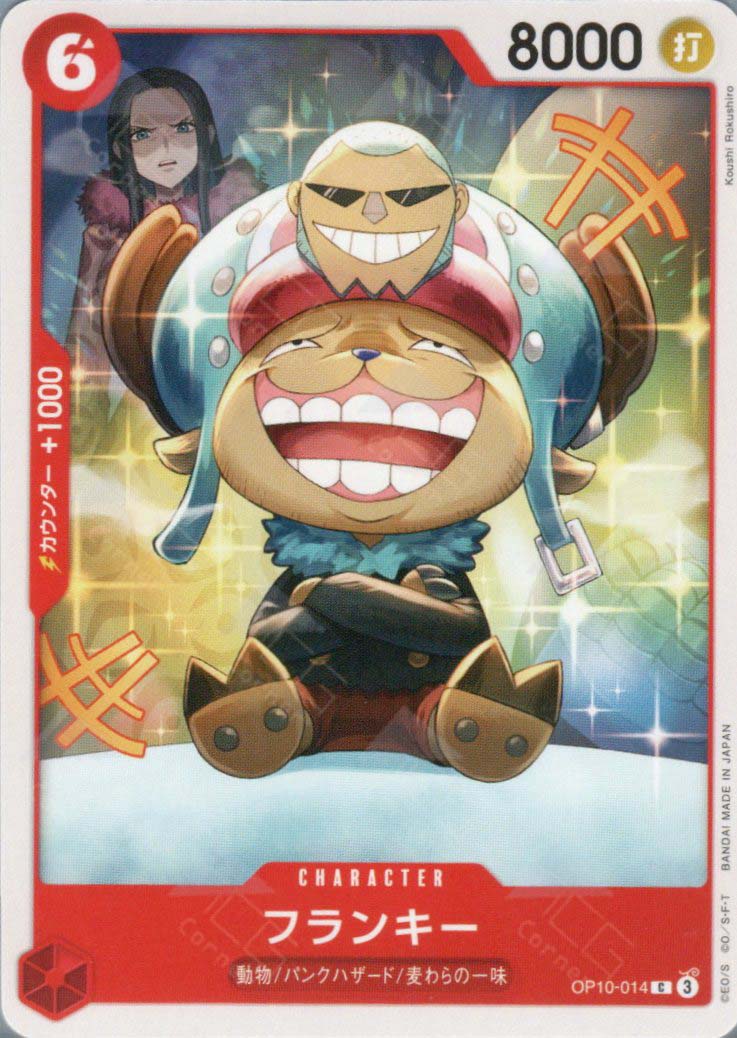 OP10-014 Franky (C) TCG Corner OP10-014 Franky (C) TCG Corner