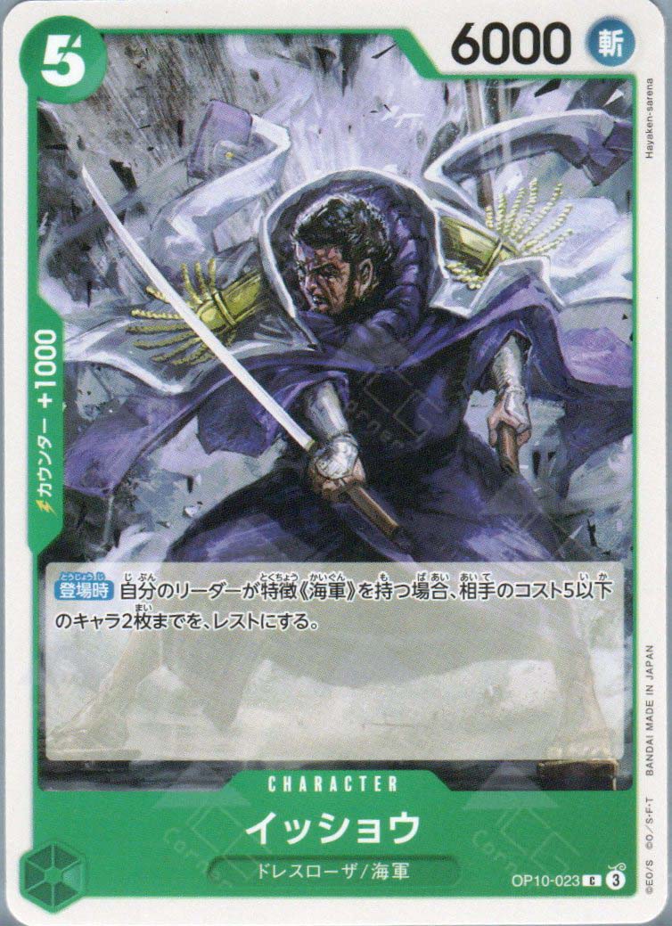 OP10-023 Issho (C) – TCG Corner