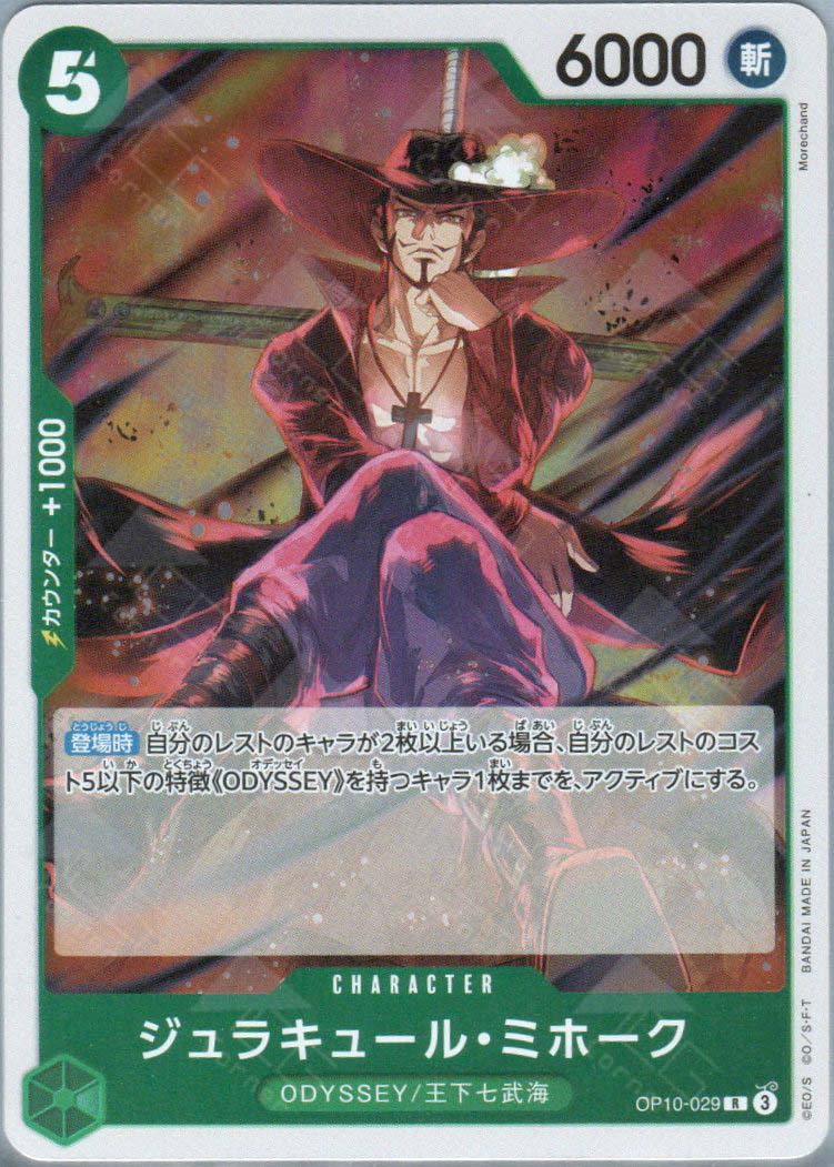 OP10-029 Dracule Mihawk (R) OP10-029 Dracule Mihawk (R)