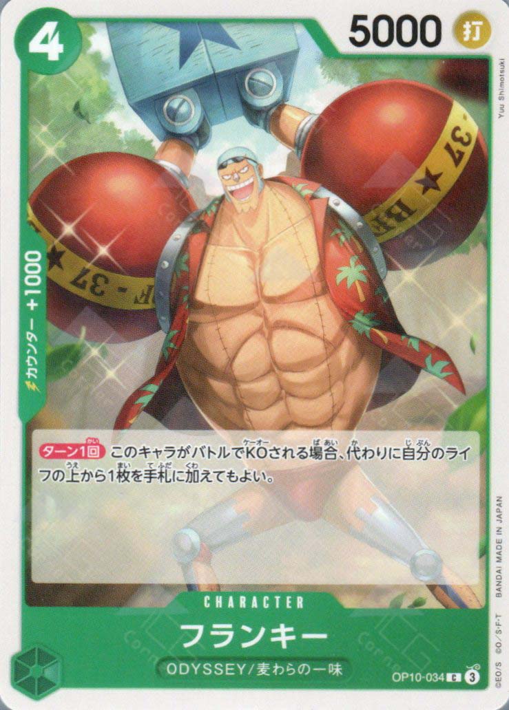 One Piece Trading Card Game Royal Blood Common Franky Op10-034 One Piece Trading Card Game Royal Blood Common Franky Op10-034