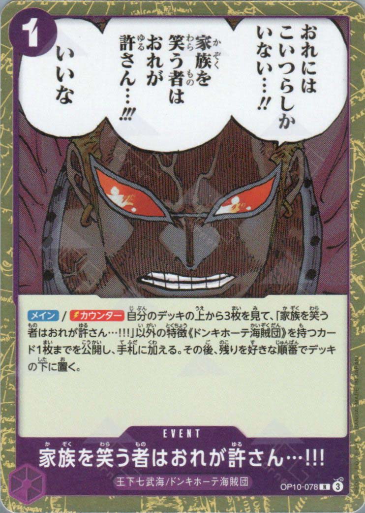 OP10-078 I Do Not Forgive Those Who Laugh at My Family!!! (R) TCG Corner OP10-078 I Do Not Forgive Those Who Laugh at My Family!!! (R) TCG Corner