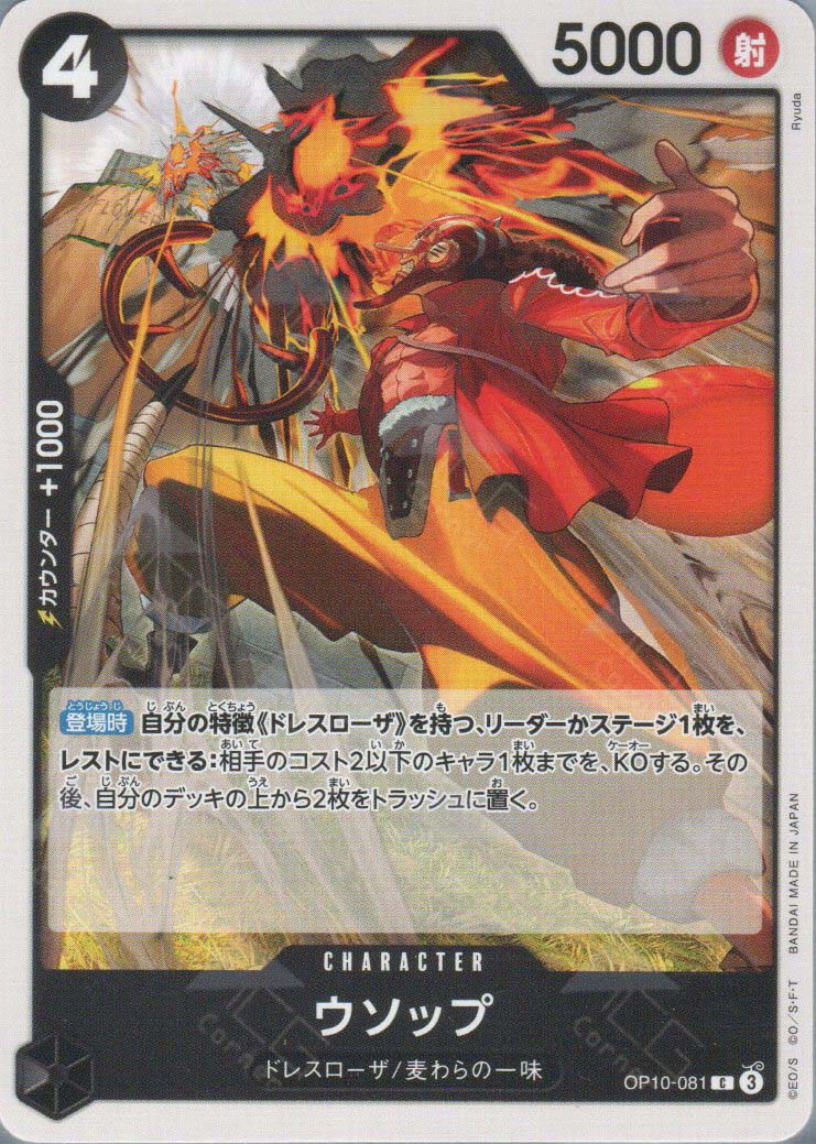 One Piece Trading Card Game Royal Blood Common Usopp Op10-081