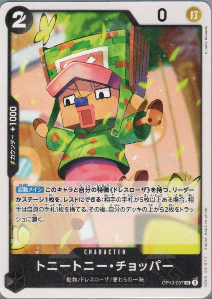 OP10-087 Tony Tony.Chopper (UC) – TCG Corner