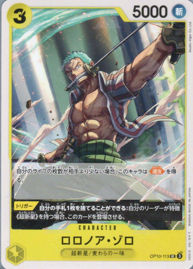 OP10-113 Roronoa Zoro (UC) – TCG Corner