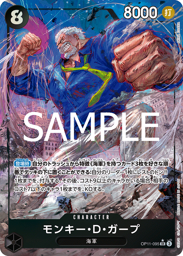 OP11-095 Monkey.D.Garp (SR*) TCG Corner OP11-095 Monkey.D.Garp (SR*) TCG Corner