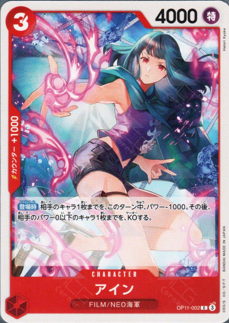 one piece card game card list price OP11-002 Ain (C) – TCG Corner