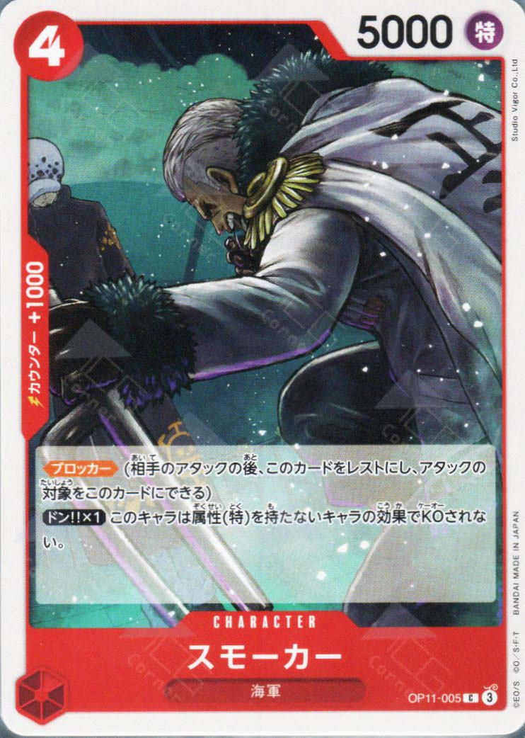 one piece card game smoker OP11-005 Smoker (C) – TCG Corner