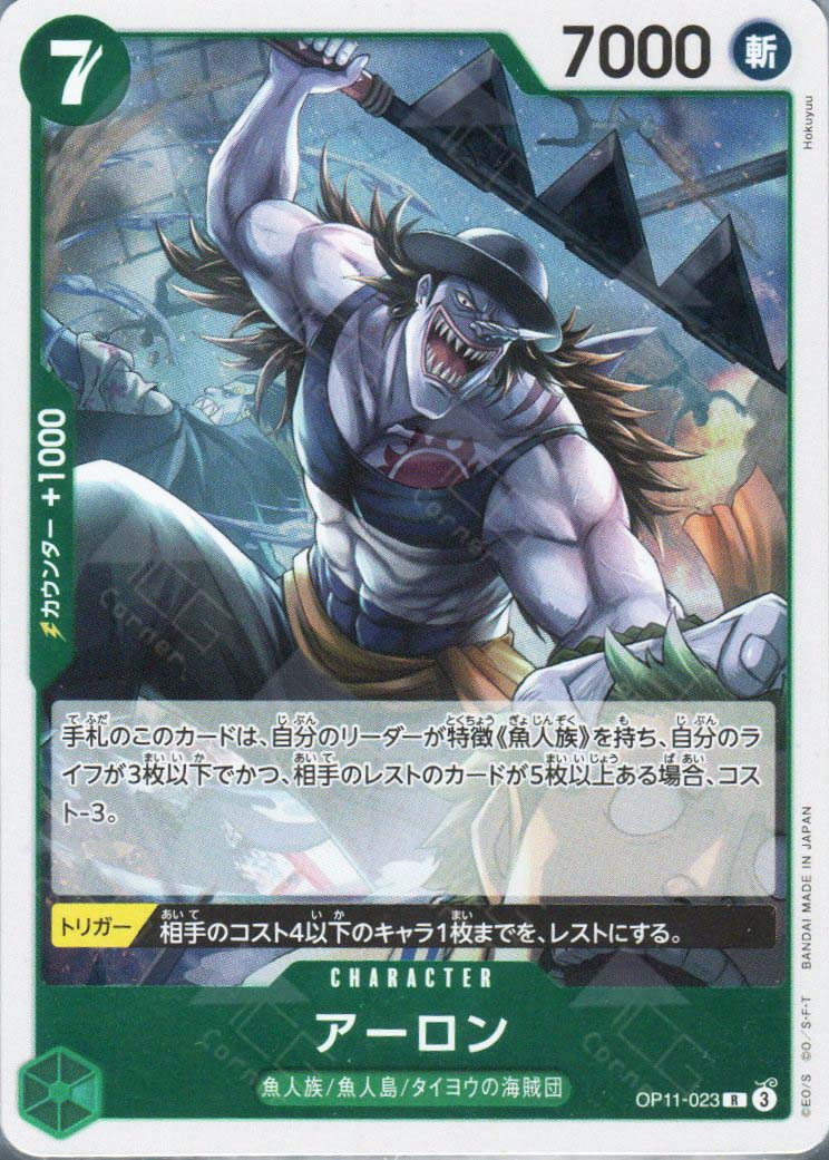 arlong deck one piece tcg OP11-023 Arlong (R) – TCG Corner