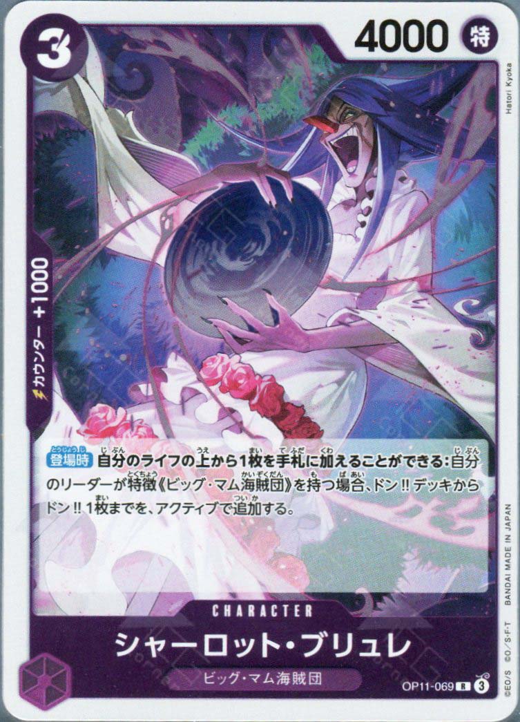 OP11-069 Charlotte Brulee (R) – TCG Corner