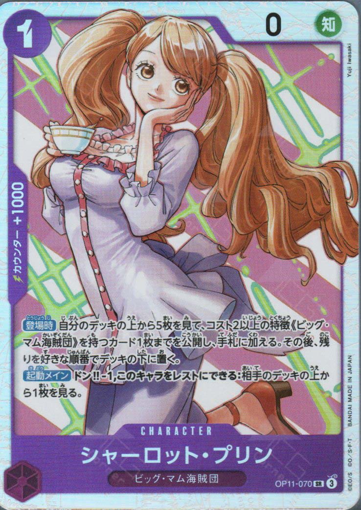 one piece card game pudding OP11-070 Charlotte Pudding (SR)