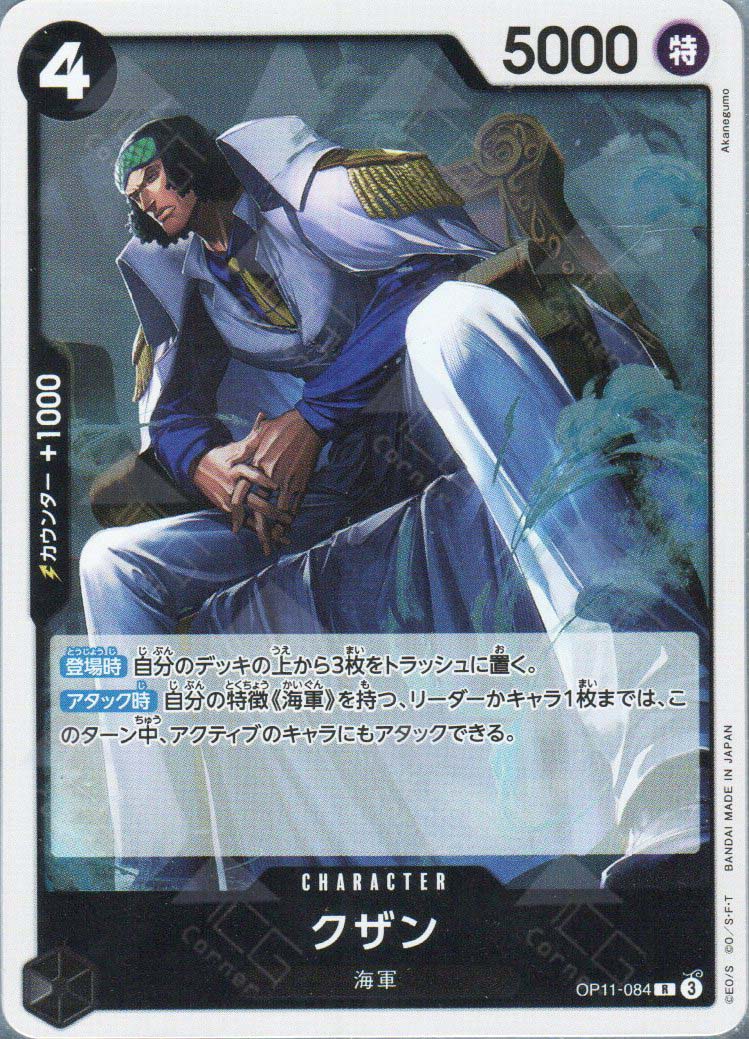 One Piece Trading Card Game A Fist of Divine Speed Rare Kuzan OP11-084 One Piece Trading Card Game A Fist of Divine Speed Rare Kuzan OP11-084