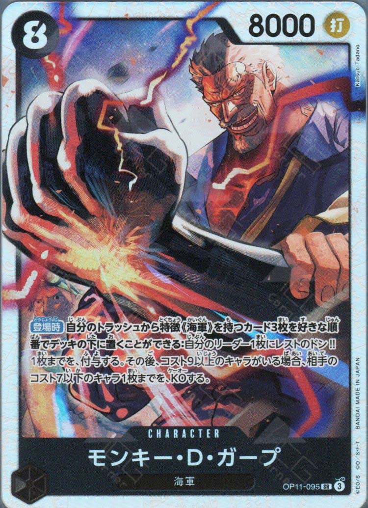OP11-095 Monkey.D.Garp (SR) TCG Corner OP11-095 Monkey.D.Garp (SR) TCG Corner