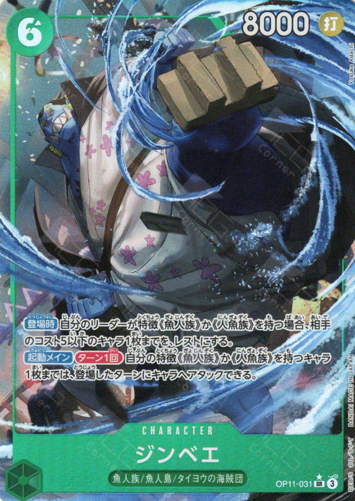売れました　summon+   ジンバル ジンベエ (OP11-021) • A Fist of Divine Speed – Limitless One Piece