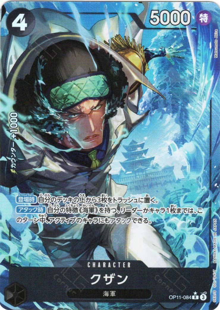 OP11-084 Kuzan (R*) – TCG Corner