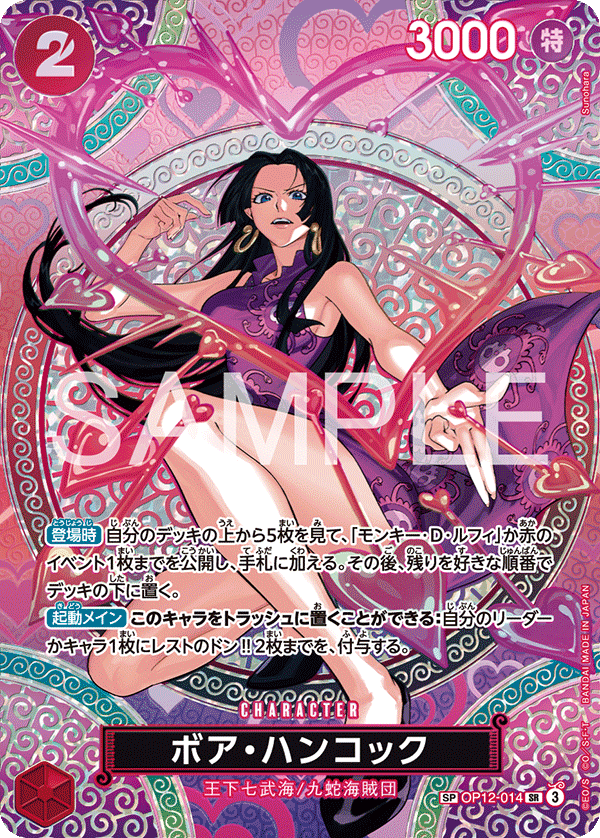 OP15-SP(OP12-014) Boa Hancock (SP) – TCG Corner OP15-SP(OP12-014) Boa Hancock (SP) – TCG Corner