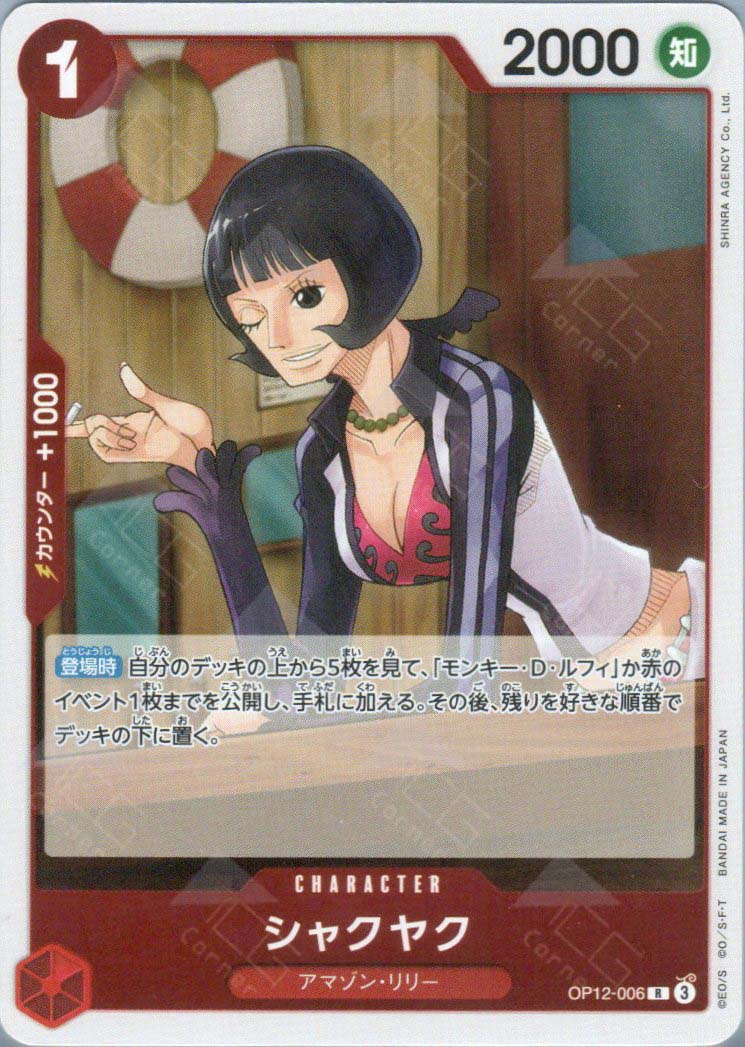 OP12-006 Shakuyaku (R) – TCG Corner