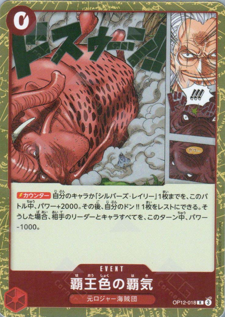 king one piece card game OP12-018 Color of the Supreme King Haki (R) – TCG Corner
