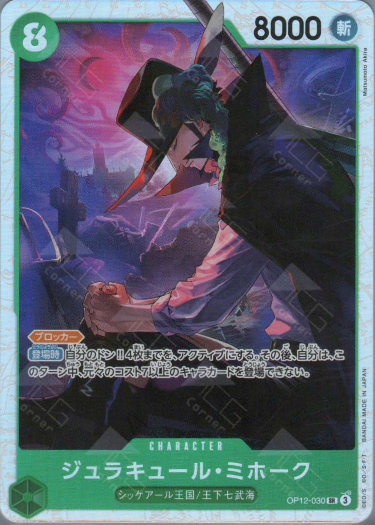 OP12-030 Dracule Mihawk (SR) – TCG Corner
