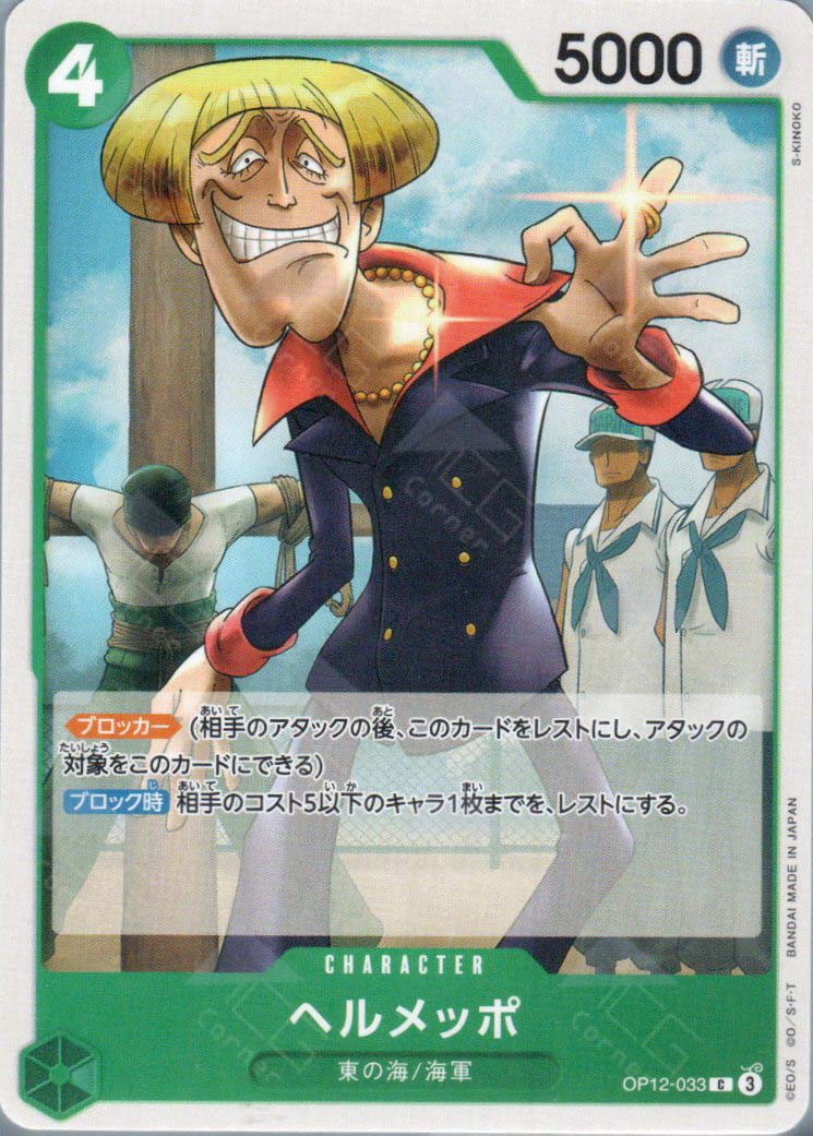 OP12-033 Helmeppo (C) – TCG Corner
