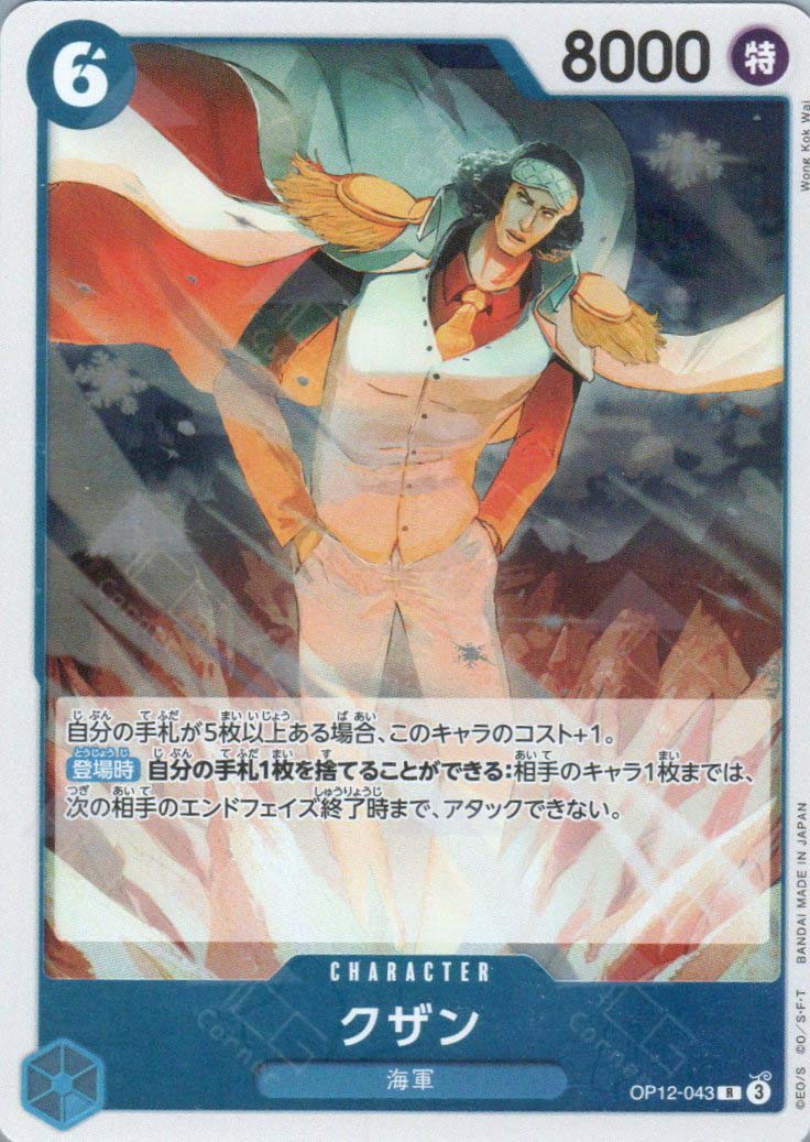 OP12-043 Kuzan (R) – TCG Corner