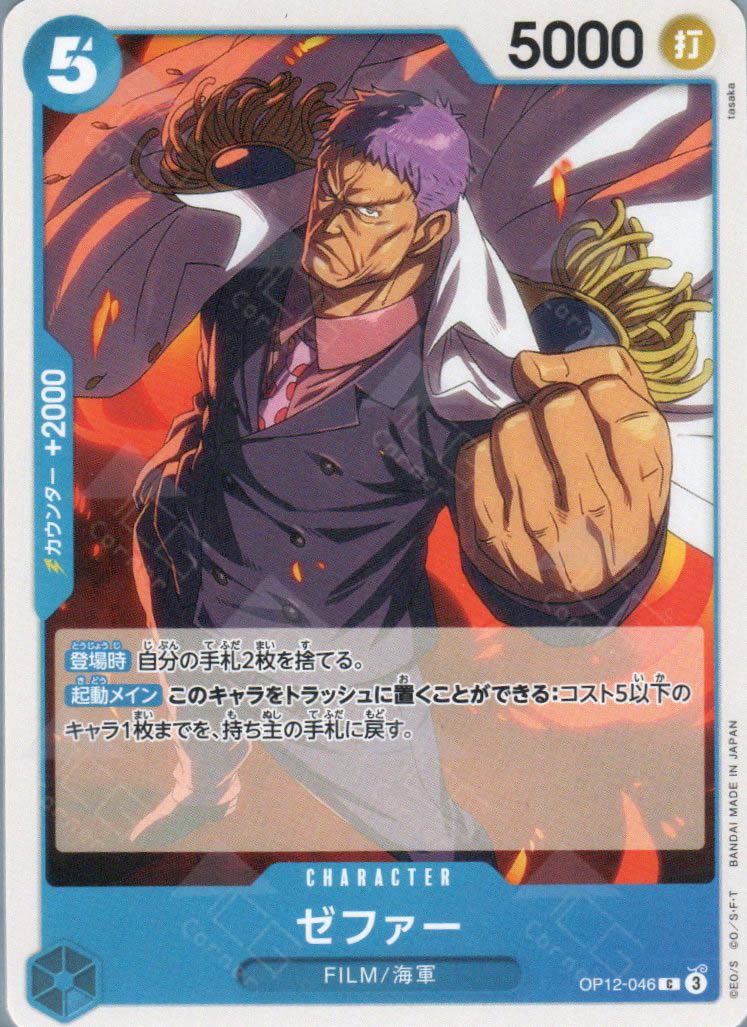 OP12-046 Zephyr(Navy) : Common English One Piece TCG Card : OP12: Legacy of the Master
