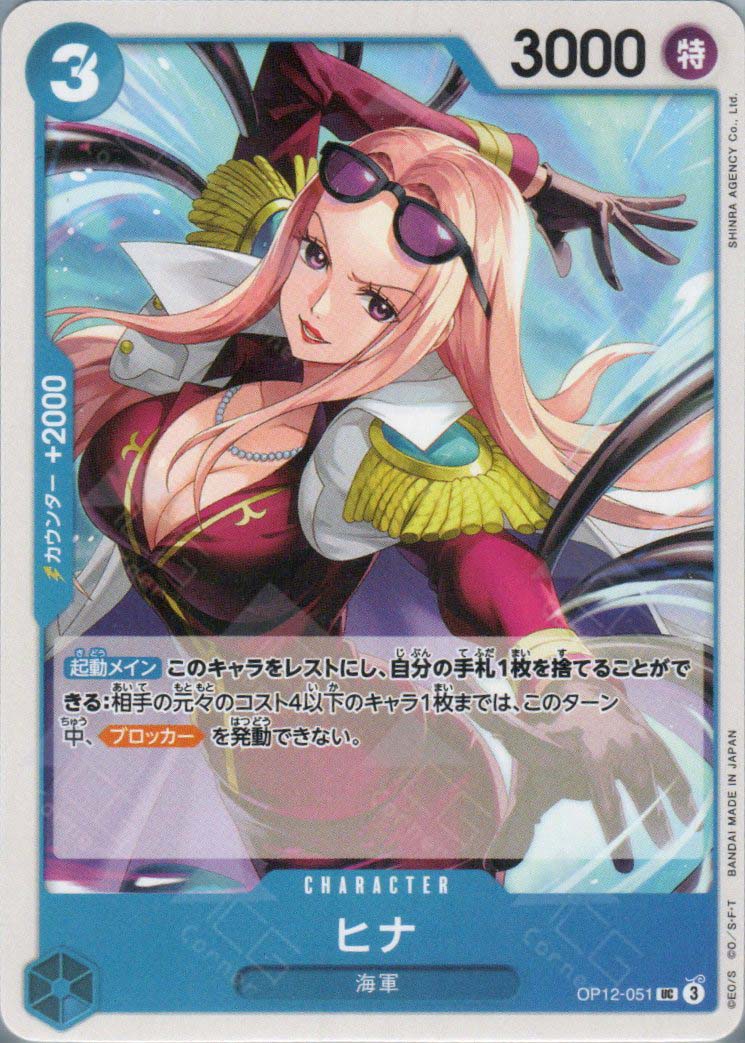 OP12-051 Hina (UC) – TCG Corner