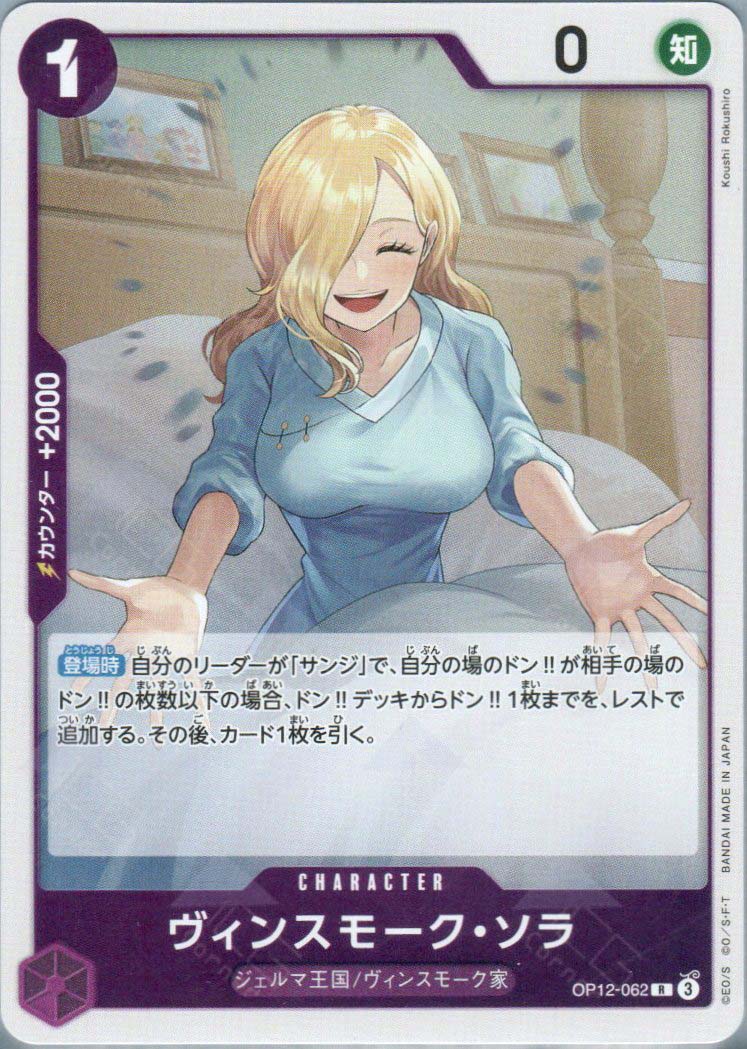 OP12-062 Vinsmoke Sora (R) – TCG Corner