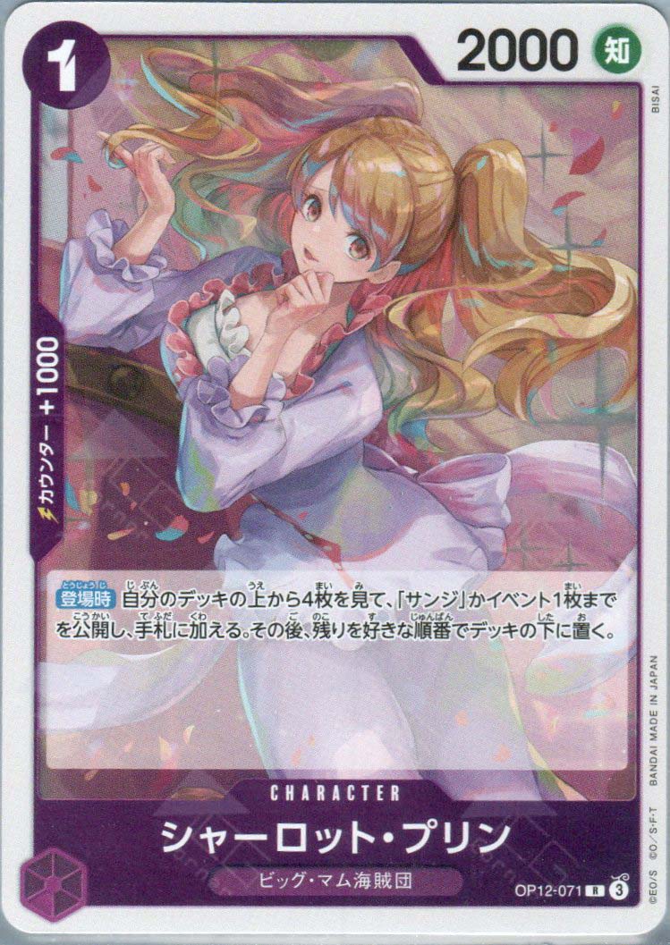 OP12-071 Charlotte Pudding (R)