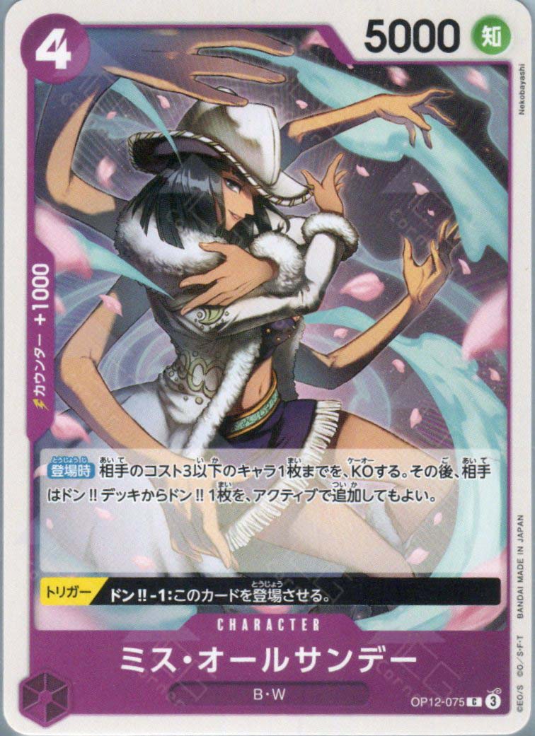 Sunday様☆ 専用ページ☆ OP12-075 Ms. All Sunday (C) – TCG Corner