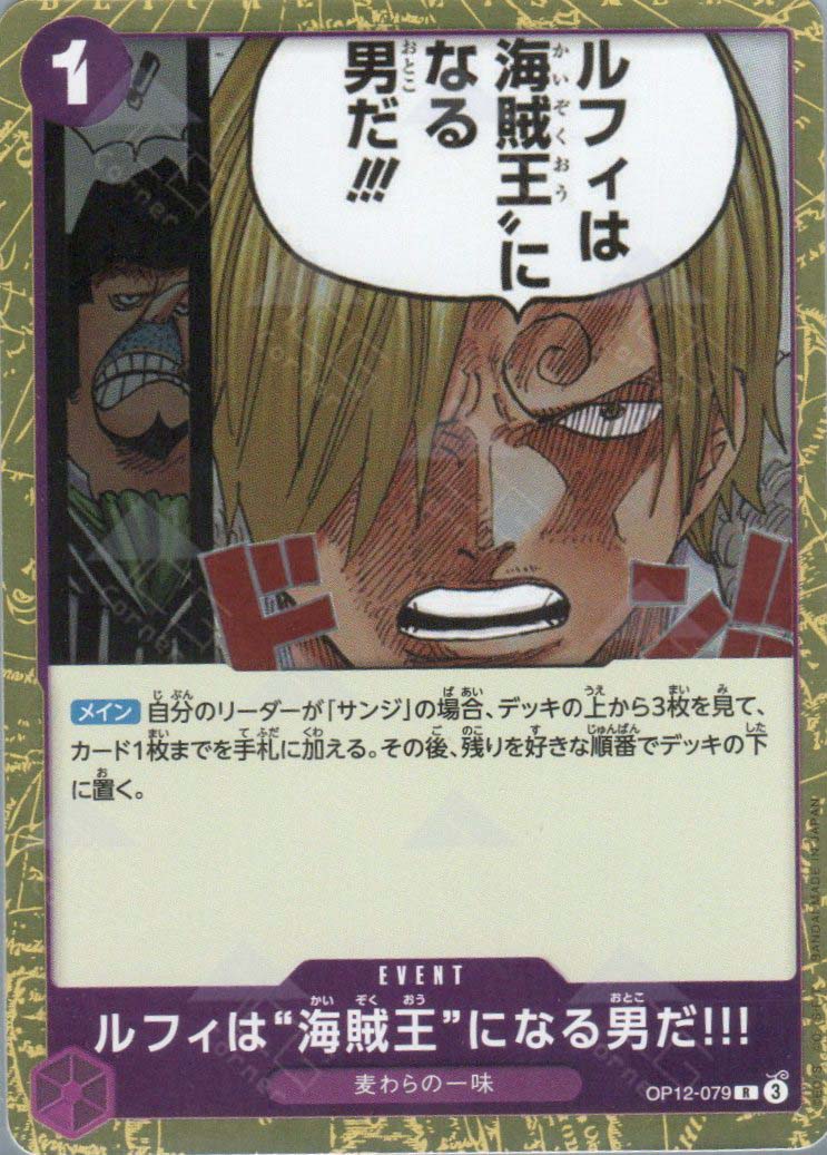 OP12-079 Luffy Is the Man Who Will Be King of the Pirates!!! (R) OP12-079 Luffy Is the Man Who Will Be King of the Pirates!!! (R)
