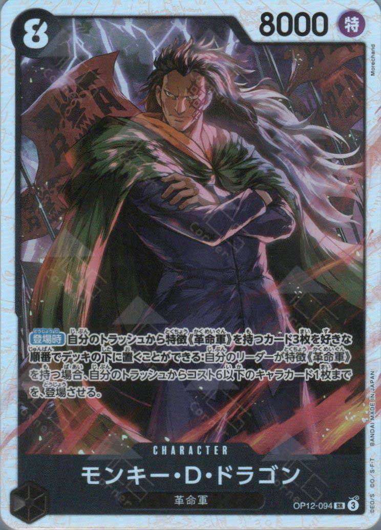 one piece card game monkey d dragon OP12-094 Monkey.D.Dragon (SR)