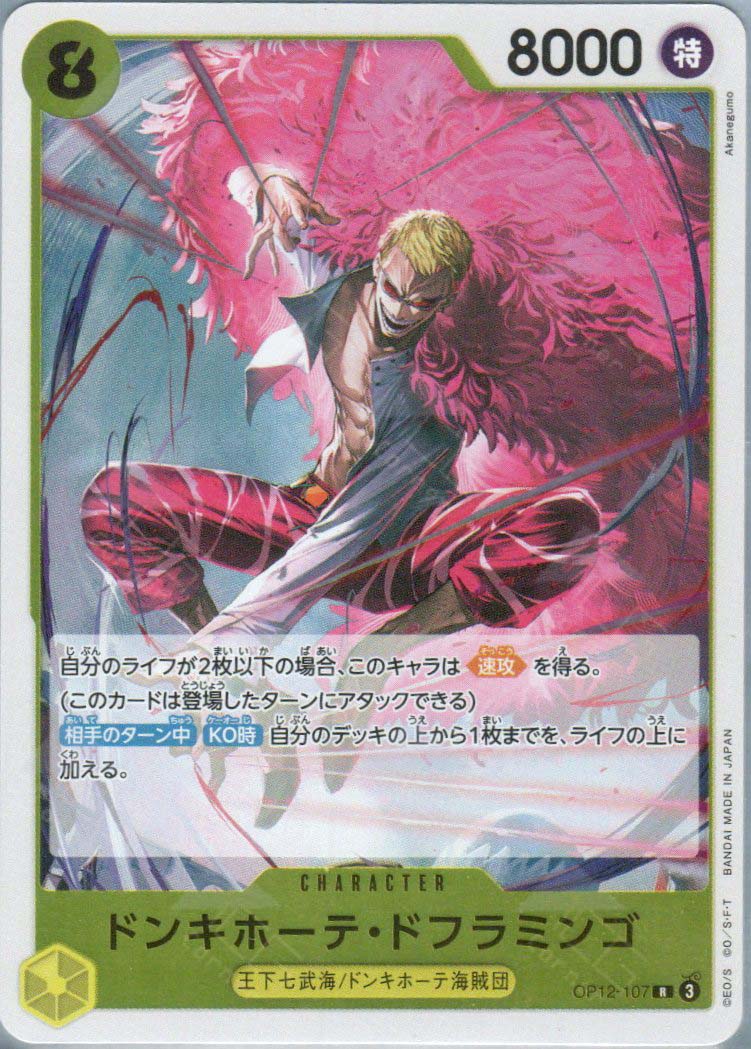 OP12-107 Donquixote Doflamingo (R) – TCG Corner