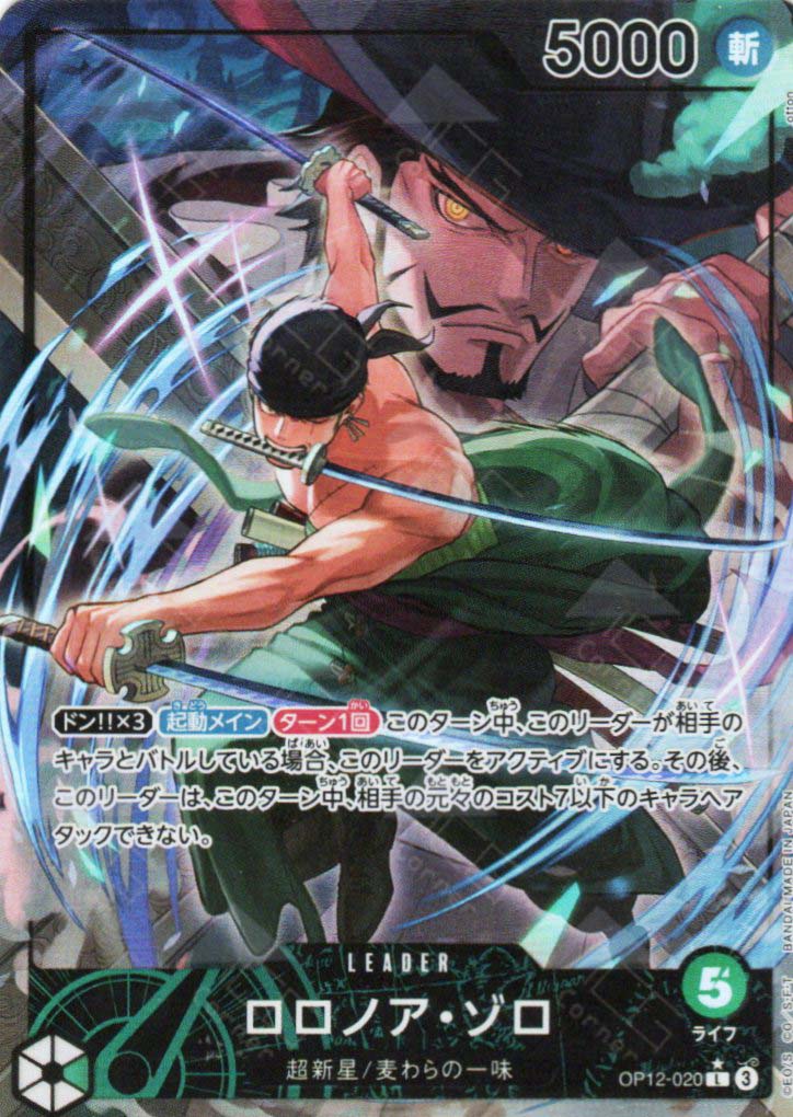 ONE PIECE Roronoa Zoro (Alternate Art) Legacy of the Master OP12-020 NM Japanese