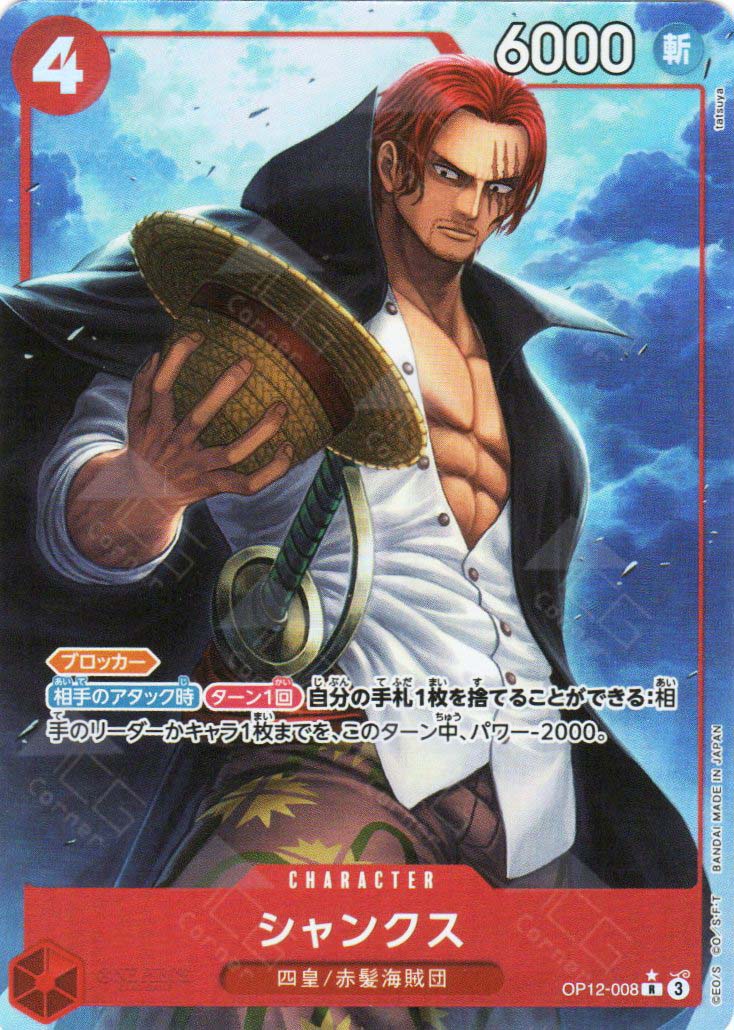 OP12-008 Shanks : Rare Alternative Art English One Piece TCG Card : OP12: Legacy OP12-008 Shanks : Rare Alternative Art English One Piece TCG Card : OP12: Legacy