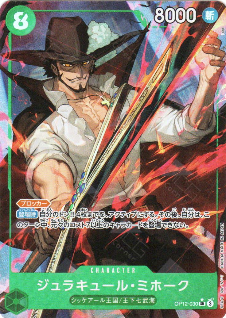 ワンピース カードゲーム op12-030 sp sr OP12-030 Dracule Mihawk (SR*) – TCG Corner