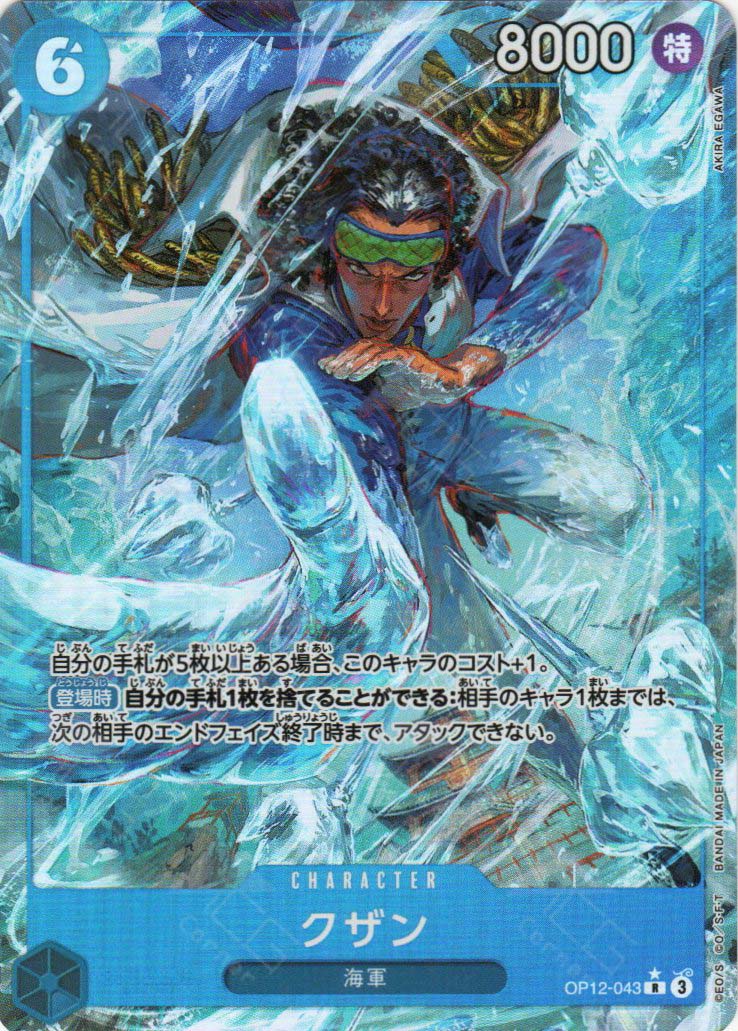 one piece card game aokiji OP12-043 Kuzan (R*)